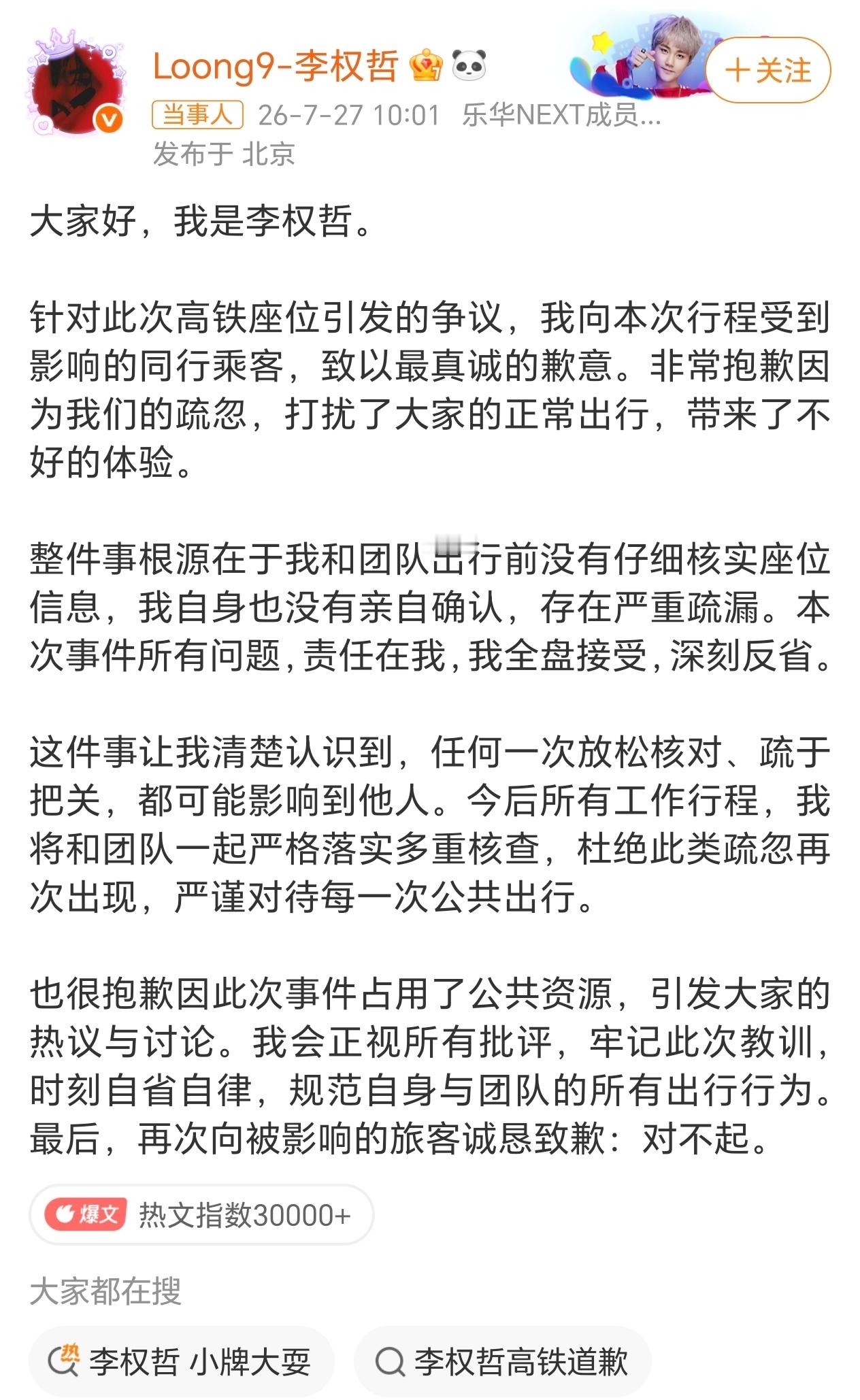 李权哲道歉你不是知道错了，你是怕耽误你挣钱了