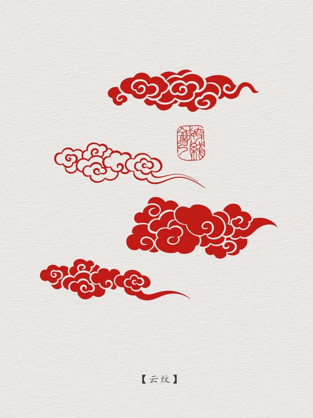 图案纹样·云纹