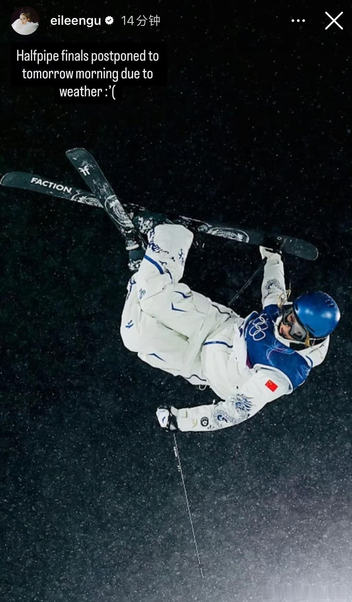 谷爱凌U型场地决赛推迟 谷爱凌更新“U型场地决赛因为天气原因推迟到明天早上进行。