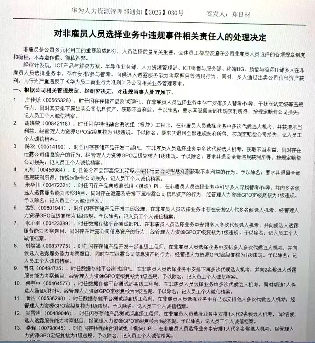 华为这次华为事情应该是外包员工试题泄密事件，华为的外包公司应该也会被处理吧。 ​