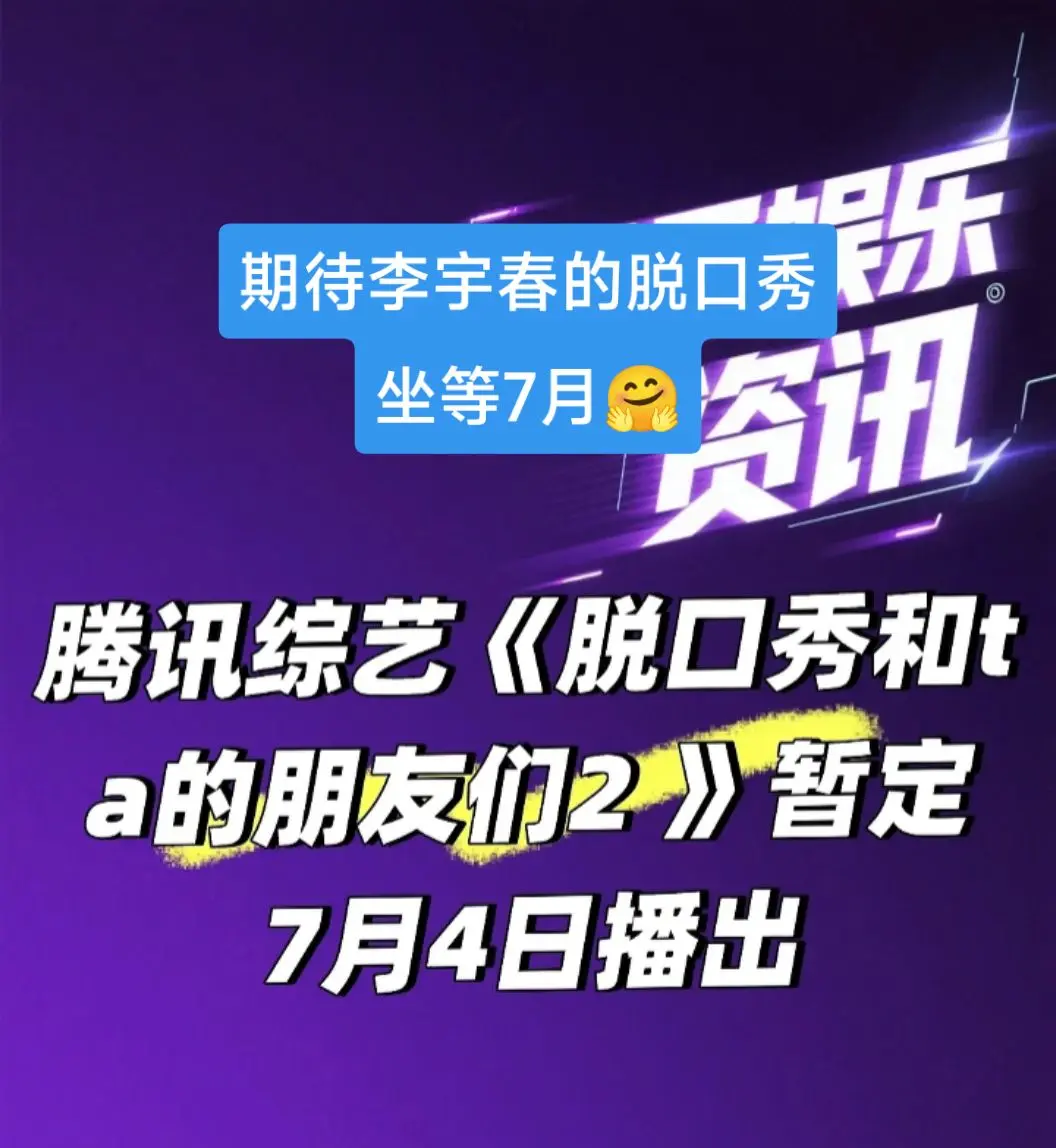 深睡的福利。 脱口秀要来了，期待期待