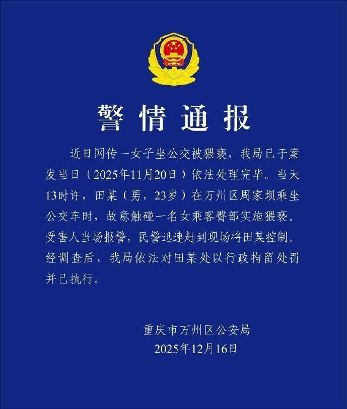 23岁男子公交车猥亵女子被行拘，实在搞不明白，这个男孩的胆子是真大，竟然敢在公交