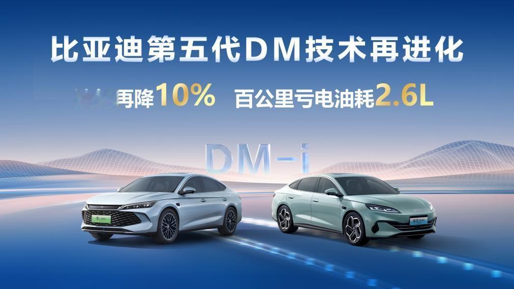 秦L DM-i、海豹06DM-i亏电油耗刷新至2.6L，免费给新老用户OTA升级