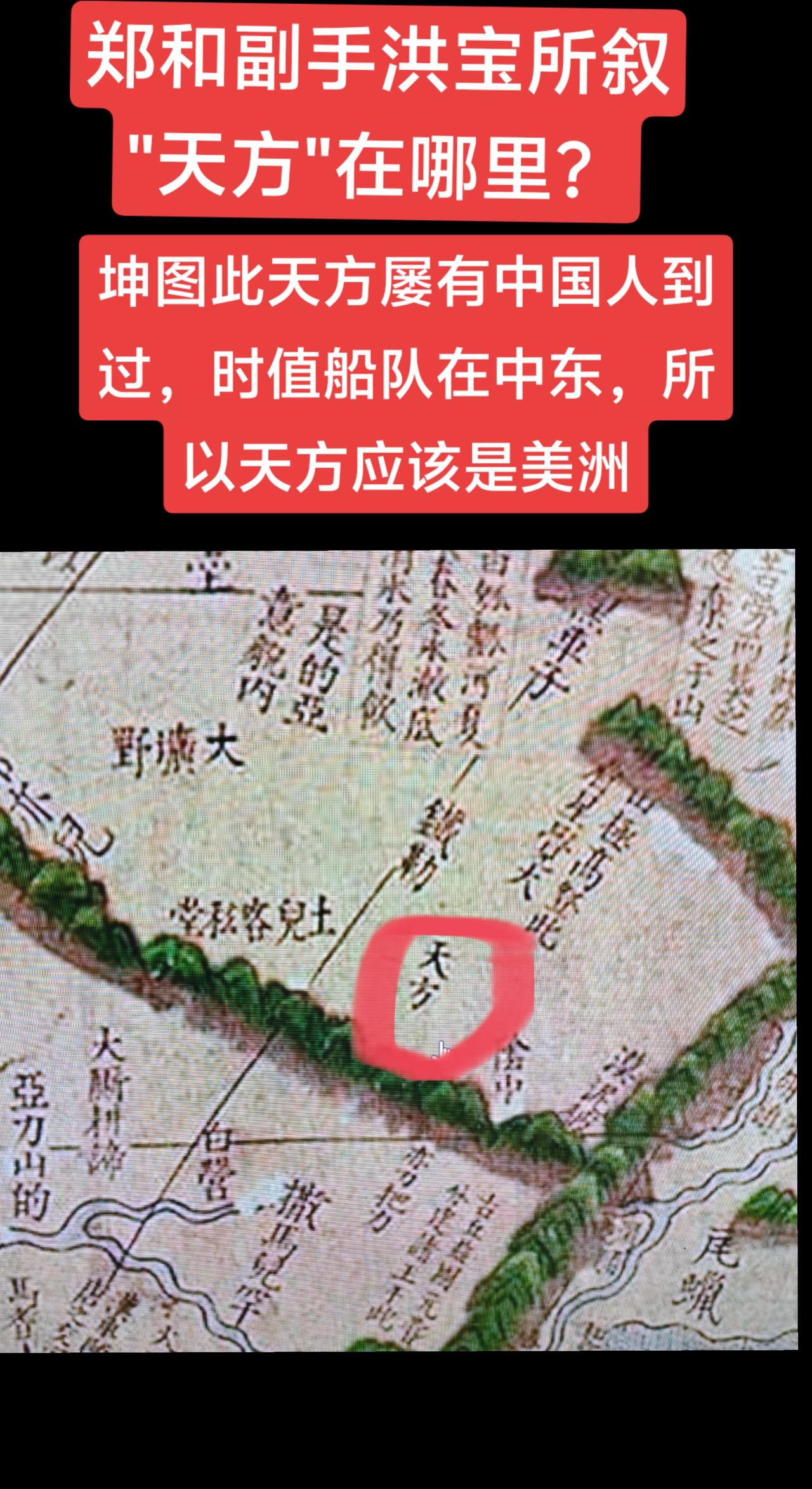 天方大航海明代科技历史地理谜团