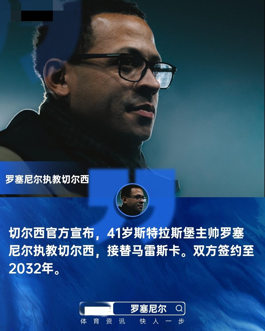 官方:罗塞尼尔担任切尔西主帅，签约至2032年
01月06日 切尔西官方消息，4