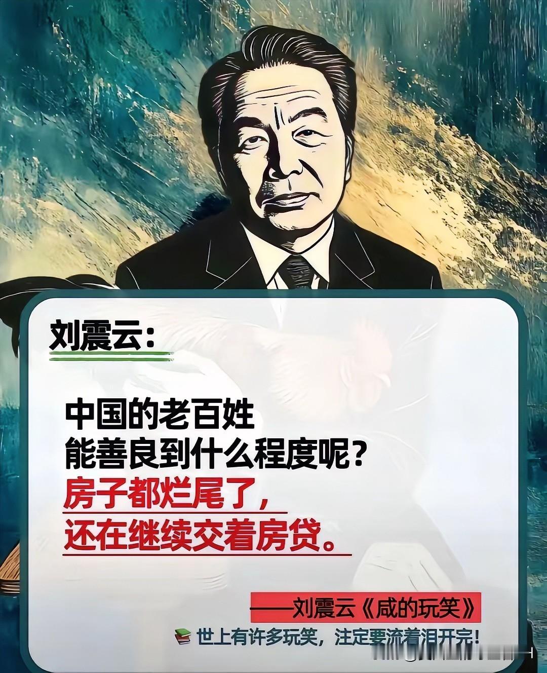 中国老百姓，是世界上最善良、最淳朴、最可爱的一群人！
我想，没有人有所质疑吧！