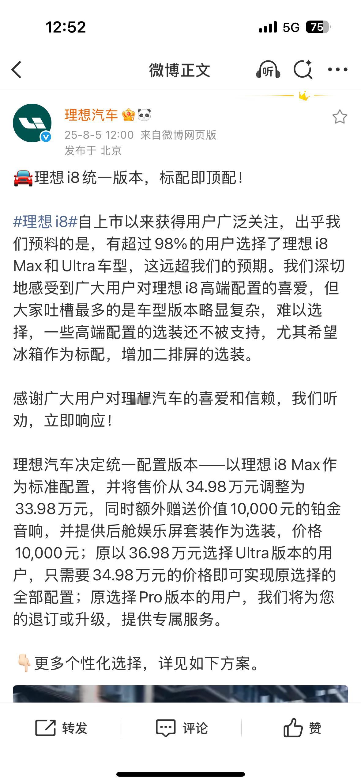 What？理想i8 上市刚一周就官宣调价了？这波操作我有点没看懂，难道是……