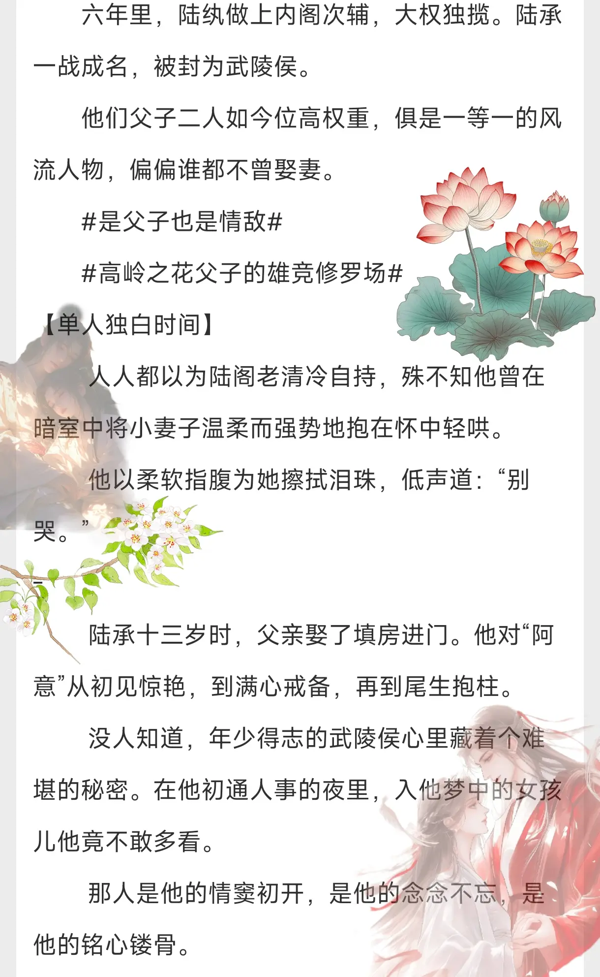 《窃玉》，正文也完结🍀🍀     高岭之花父子的雄竞修罗场。 PS...