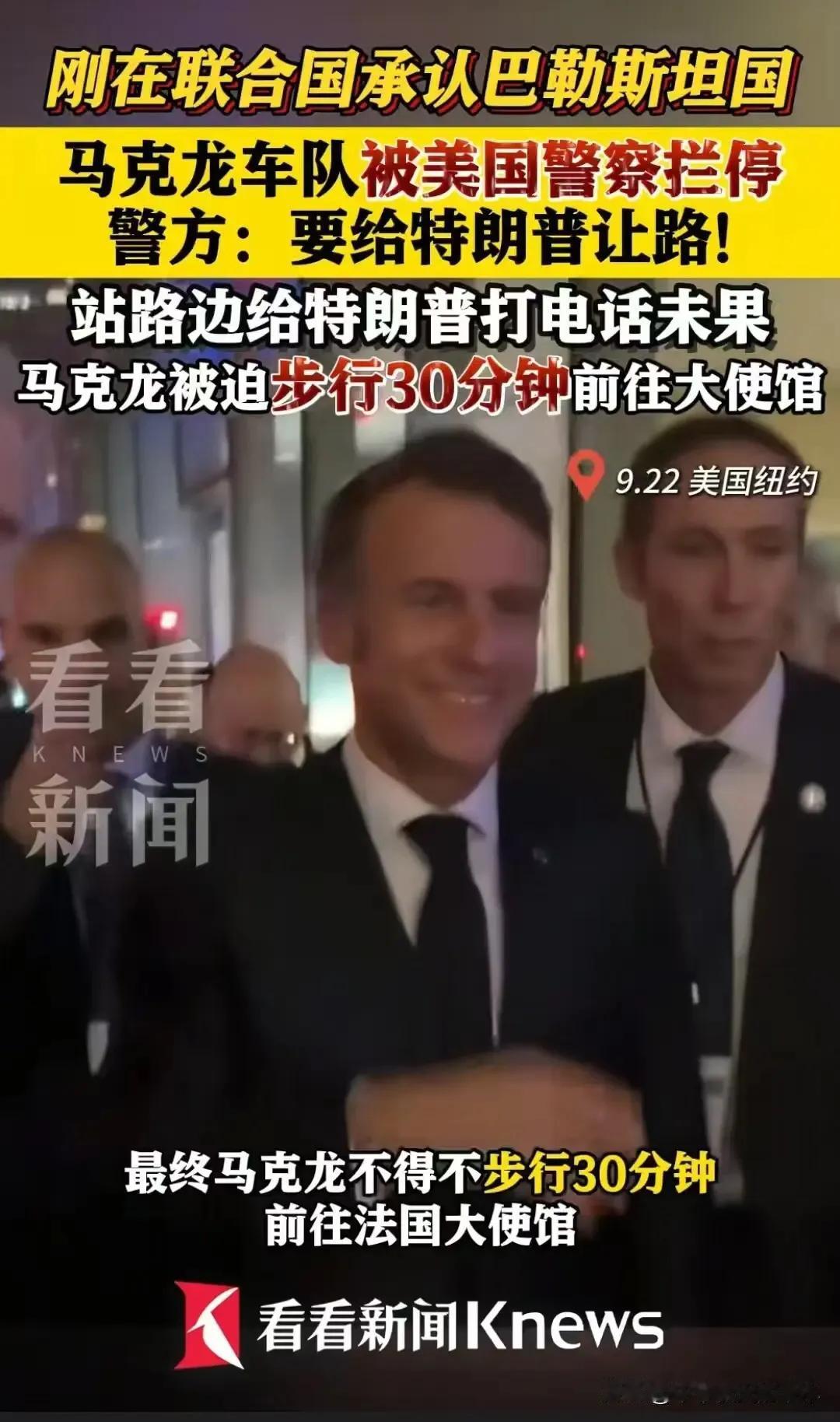继马克龙在纽约遭遇“特殊待遇”之后，土耳其总统埃尔多也同时遭到区别对待，网上评论