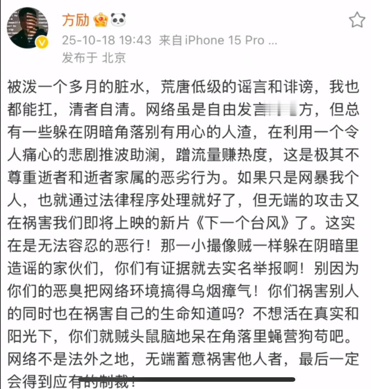 电影看不看应该都是观众们自己的选择吧，

近日，导演方励和《下一个台风》剧组纷纷