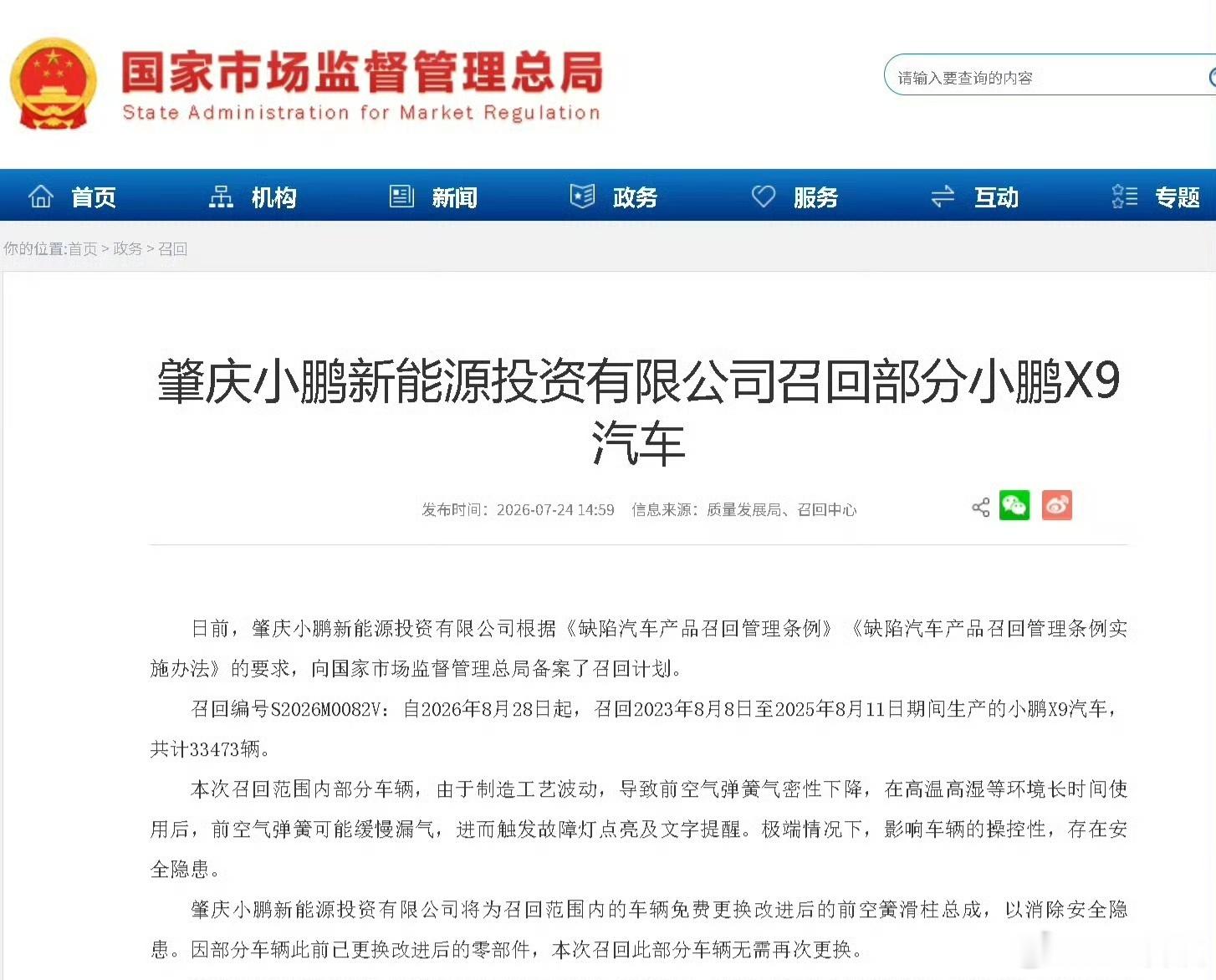 小鹏X9用户知悉，快去小鹏4S门店吧~小鹏召回33473辆X9汽车