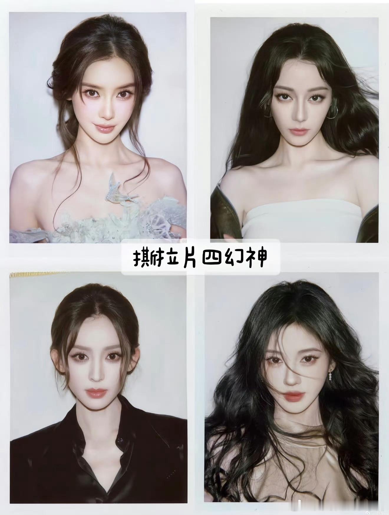 网评撕拉片四幻神，你认同吗？Angelababy、迪丽热巴、古力娜扎、鞠婧祎 