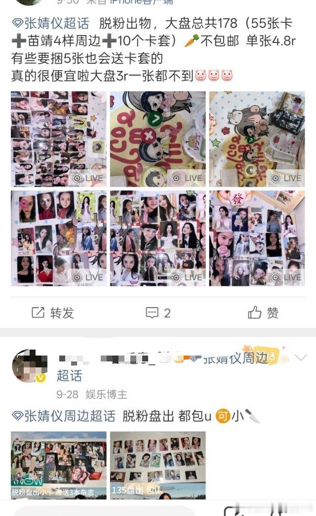 这么多脱粉的啊…… ​​​