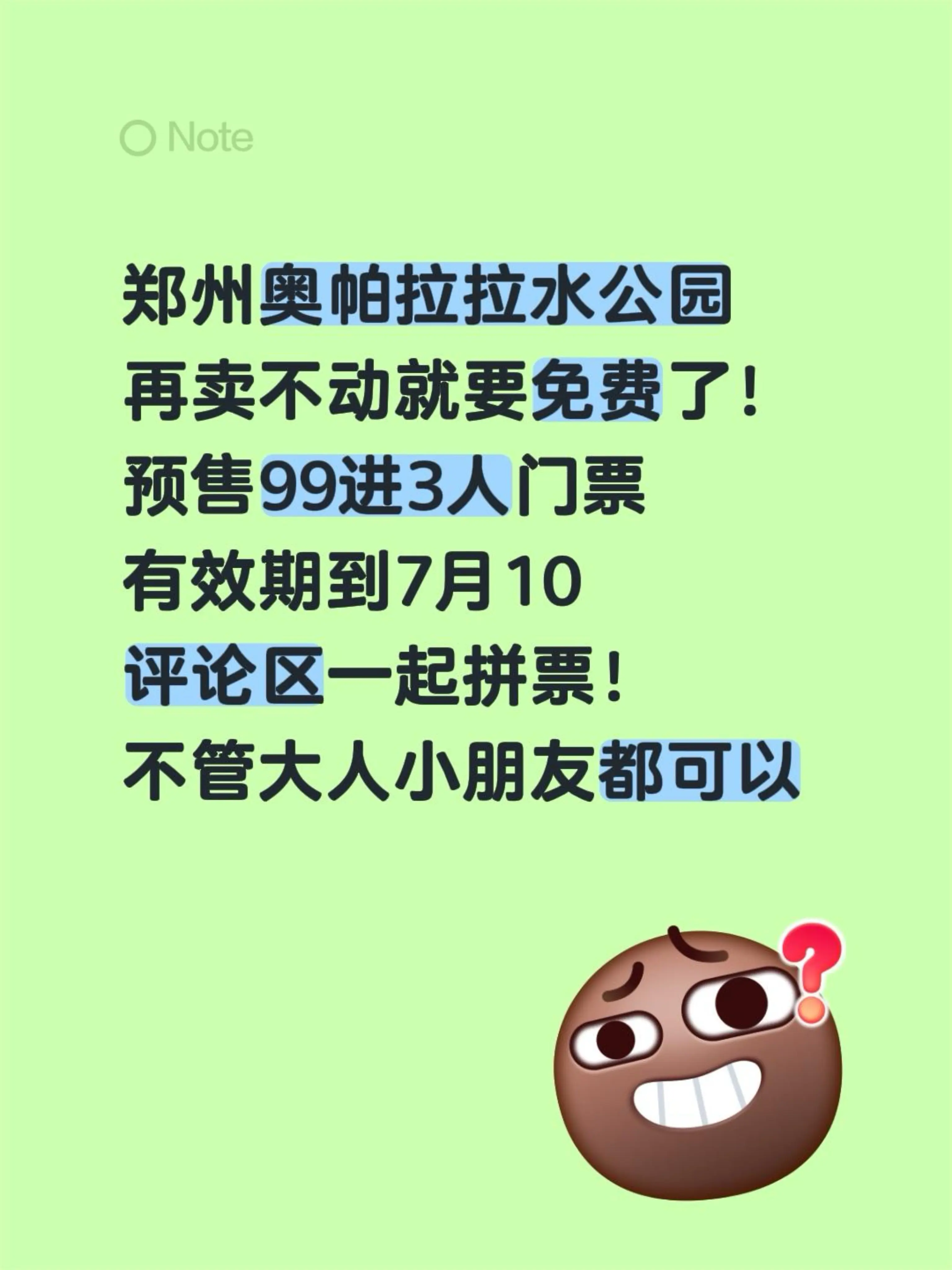什么！奥帕拉拉水世界99进3人！郑州奥帕拉拉水公园 再卖不动就要免费了...