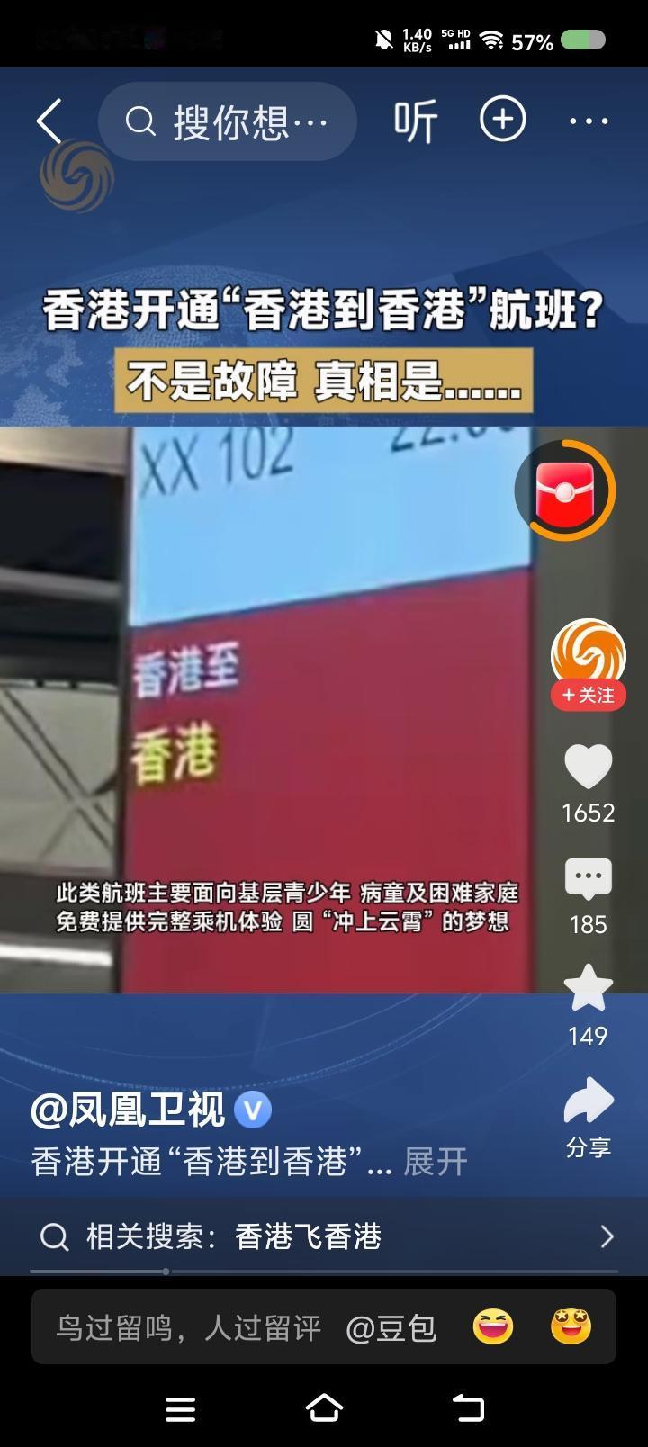 香港开辟新航线：“香港”飞“香港”——
据报道，近日，香港开辟新航线，“香港”飞