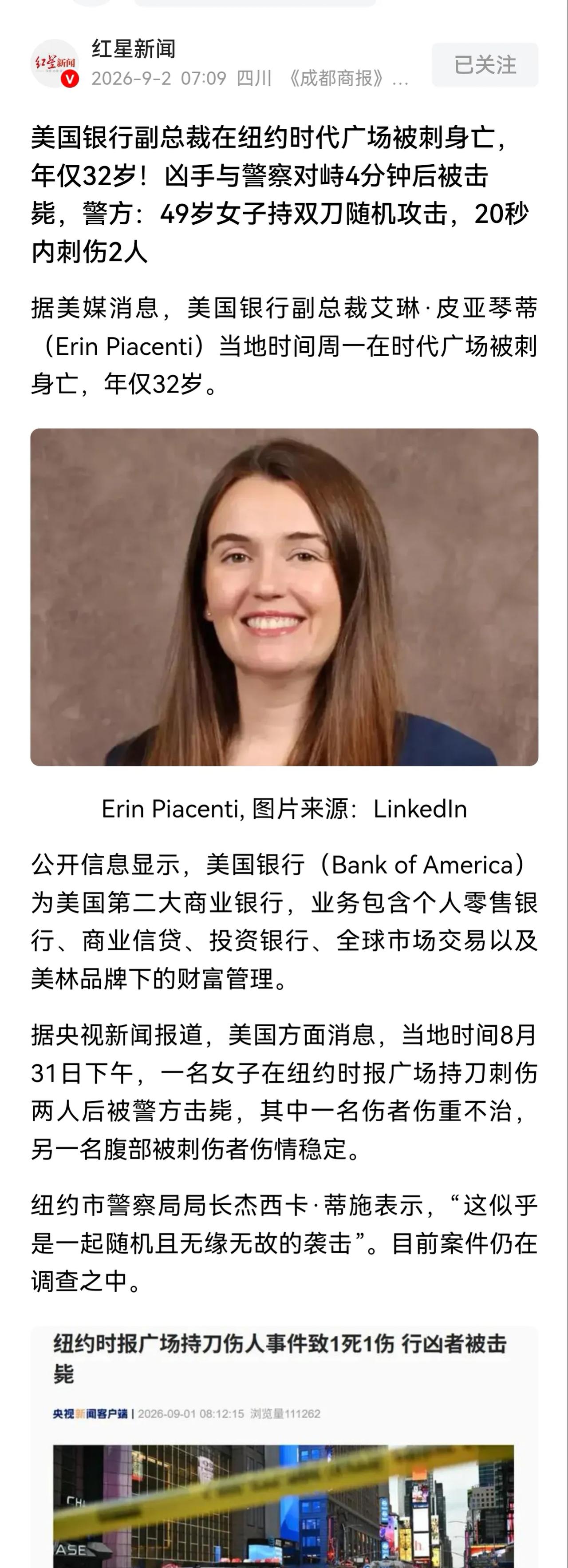 美国银行副总裁，当她死的时候一切标签都不重要了。年仅32岁，只是在路上遇到了一个