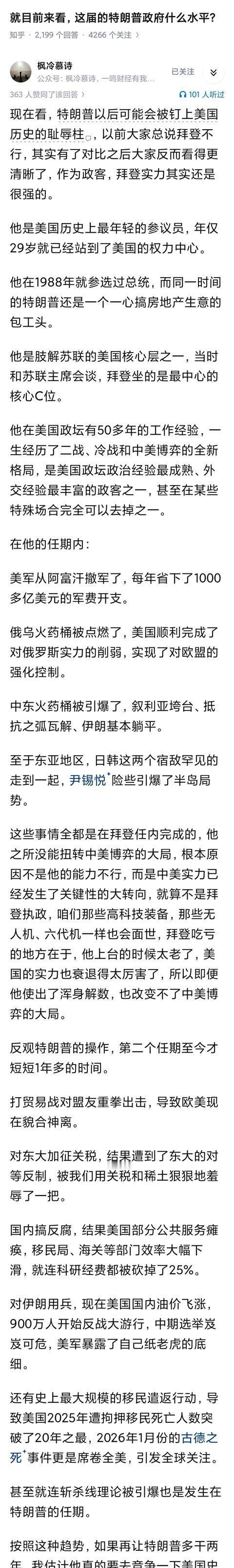 拜登曾说 ：我当议员的时候太年轻了，当总统的时候又太老了…说实话老登是真有水平，