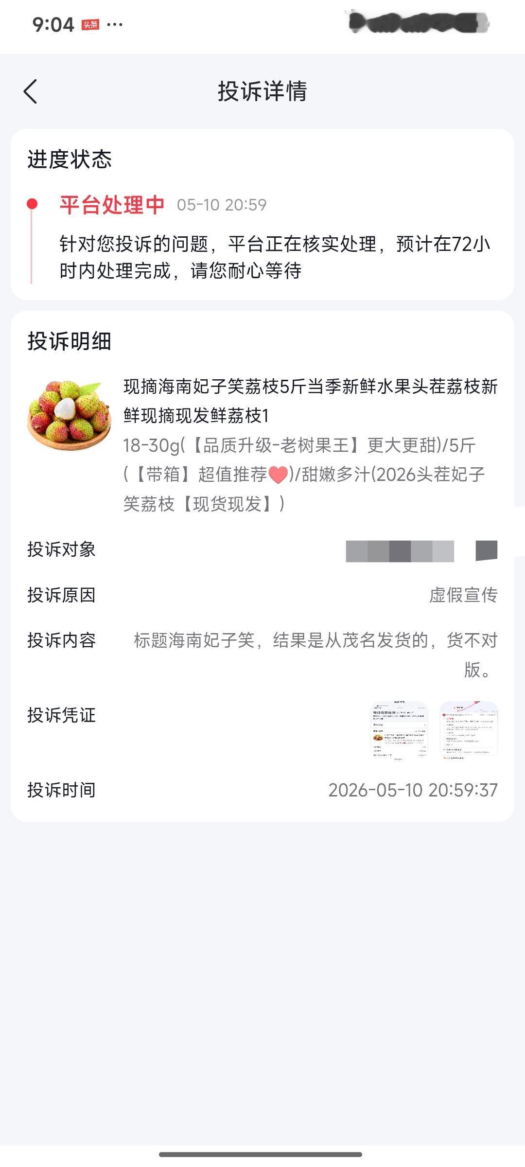 前两天，190元榴莲1600公里跨省维权这个上了热搜，现在我也遇到了水果的买卖纠