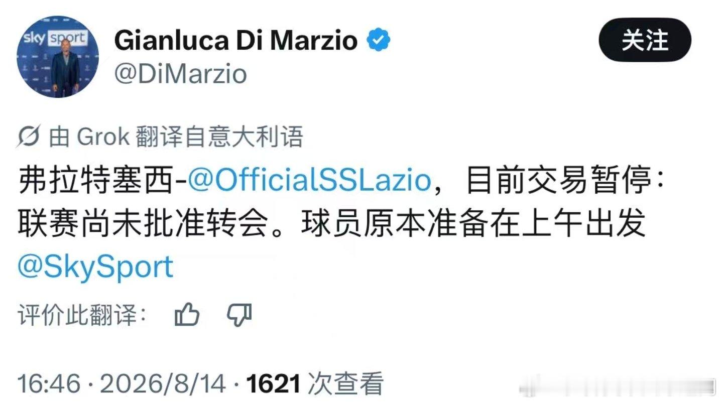 好事多磨，一波三折。。。拉齐奥