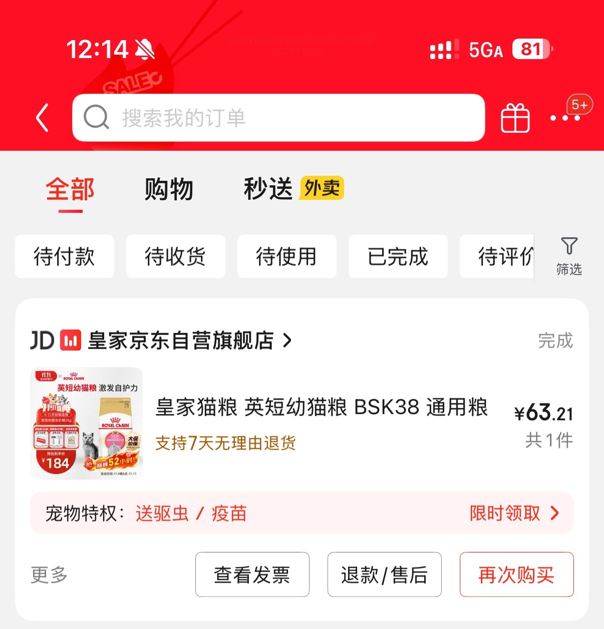 商家开始害怕双11今年双十一啥也没买就买了一点猫粮[吃瓜] ​​​