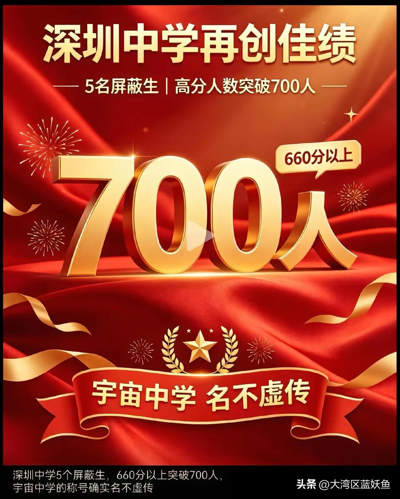 深圳这所学校是真敢啊——允许带手机上学，结果今年高考660分以上的有700多人。