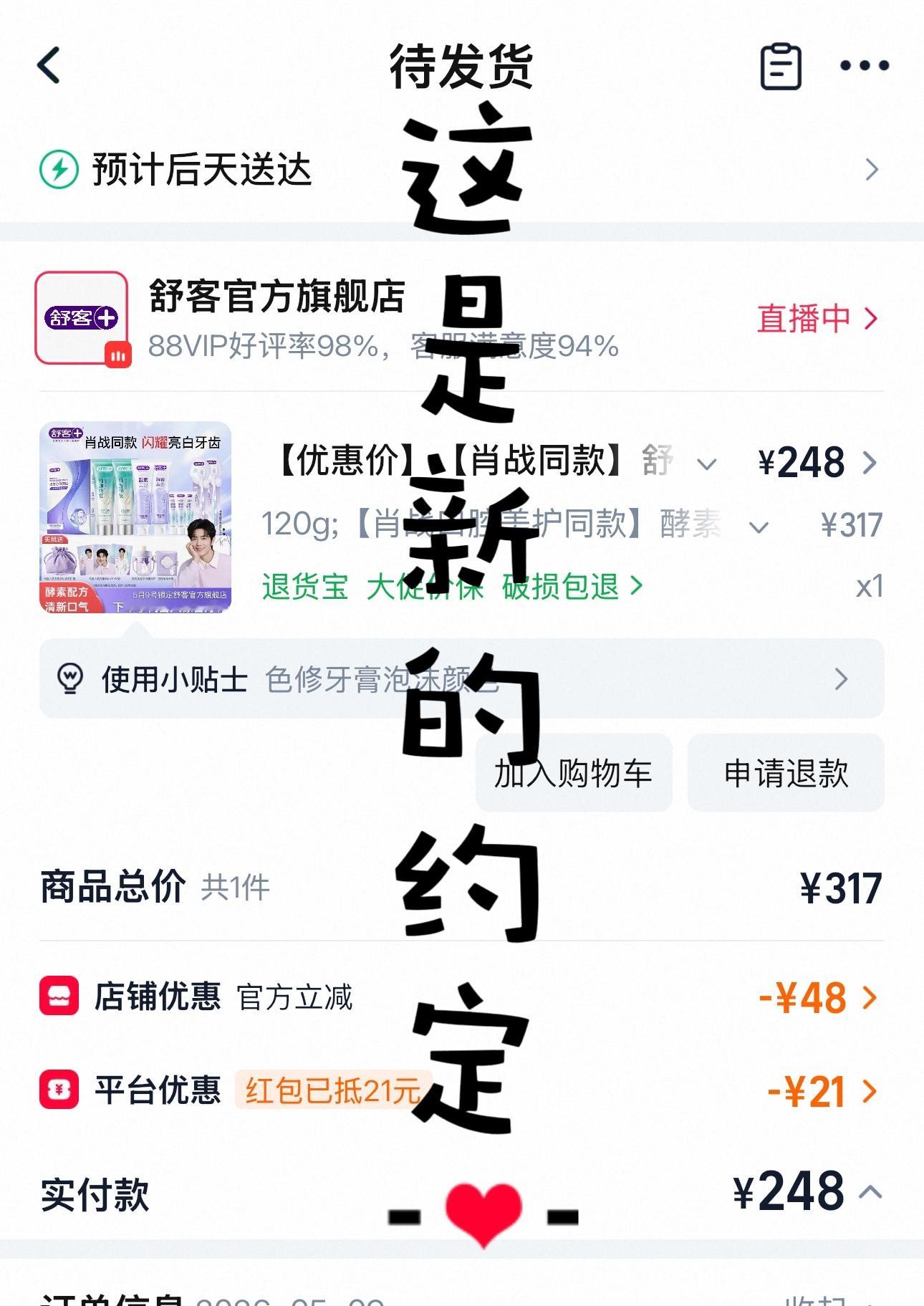 赶来 谢谢小兔优选肖战舒客全球首席品牌代言人