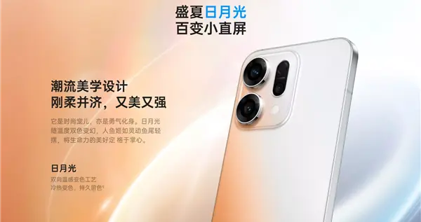 2699元起！OPPO Reno14日月光今日发售：支持温感变色持久留色