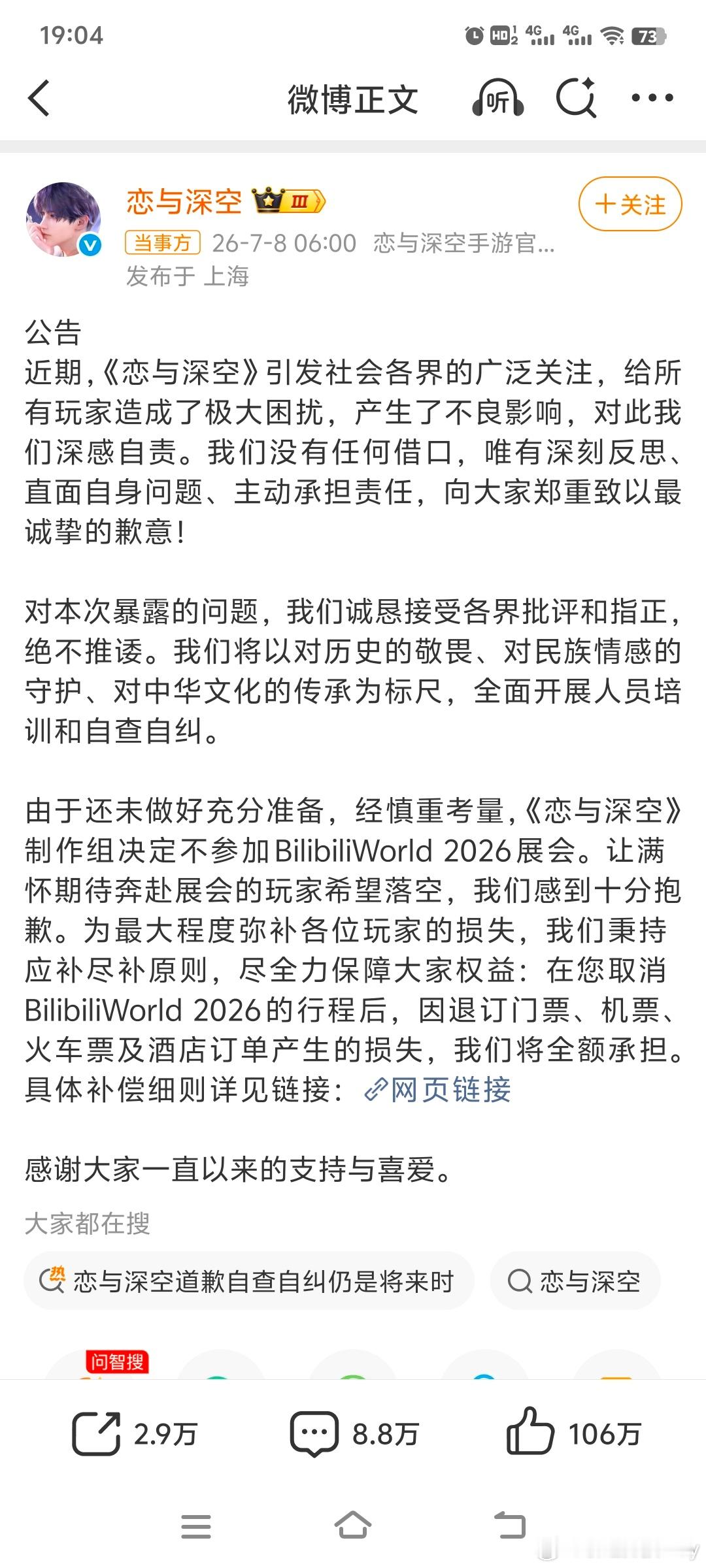 恋与深空道歉自查自纠仍是将来时这不是一句简单的道歉就能把事情揭过去的！恋与深空设