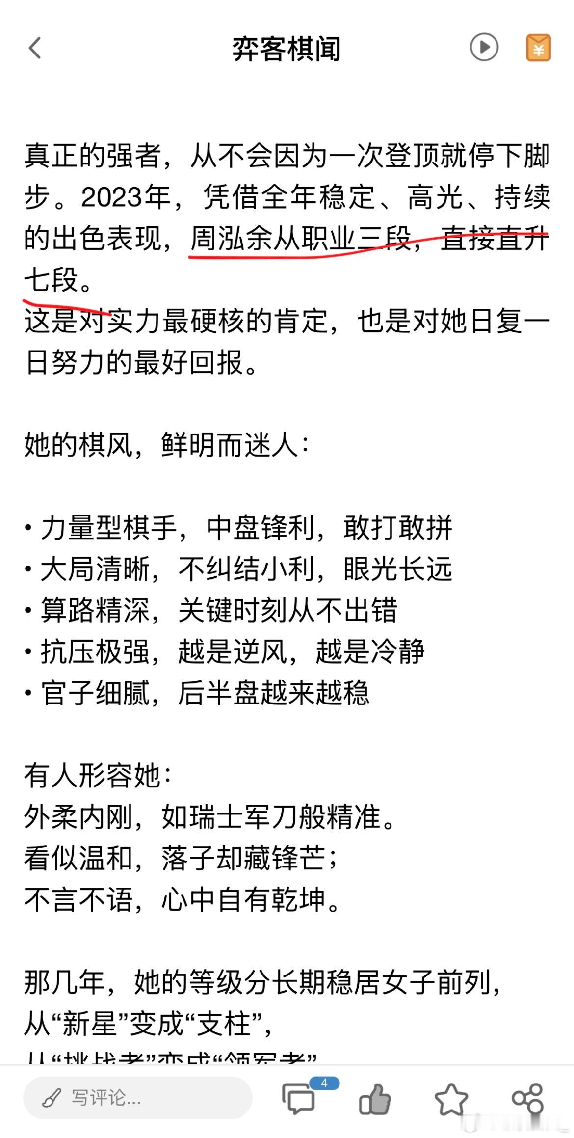 这个七段不是中国围棋协会的吧……鳝稿写得好也要有点基本常识啊不如说直升九段比较惊