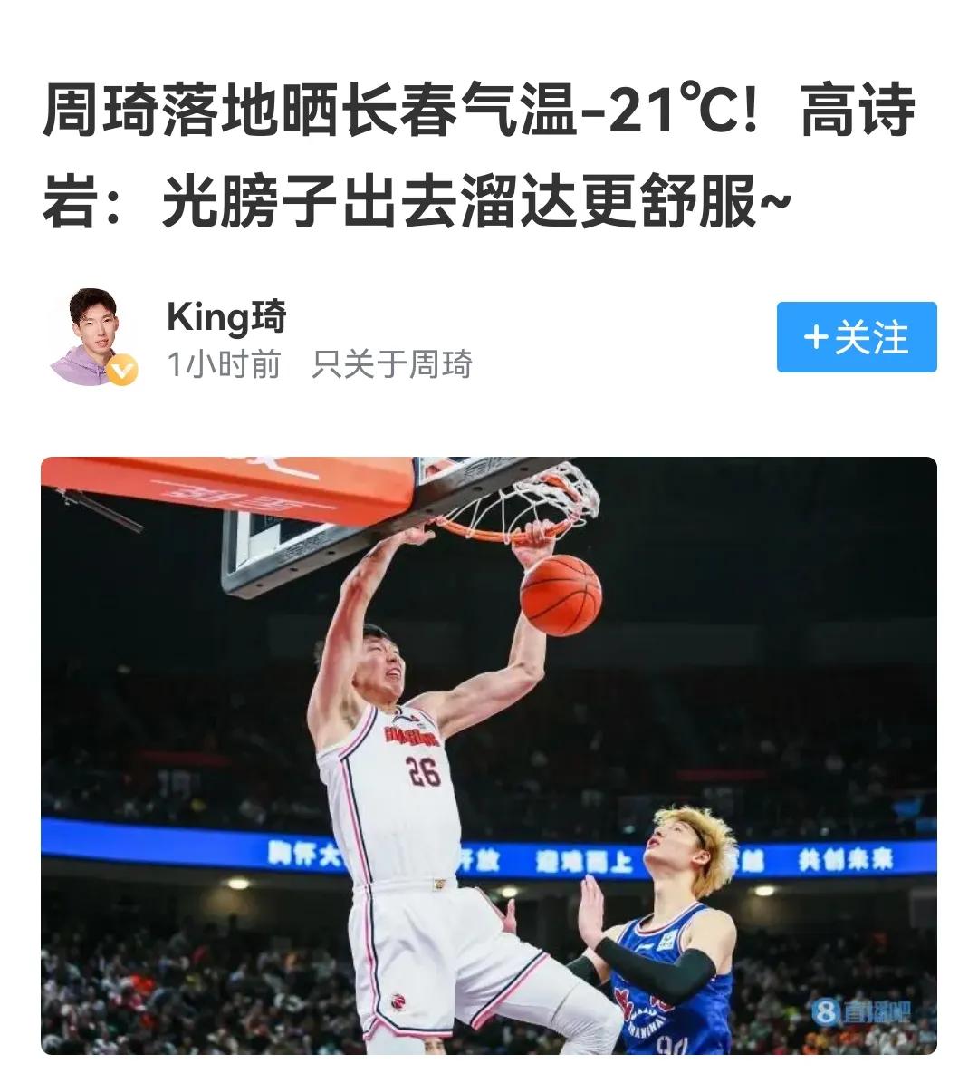 吉林篮球流氓球迷太吓人，周琦以为去旅游，他和广东队不输球，要被挨打吗？

裁判现