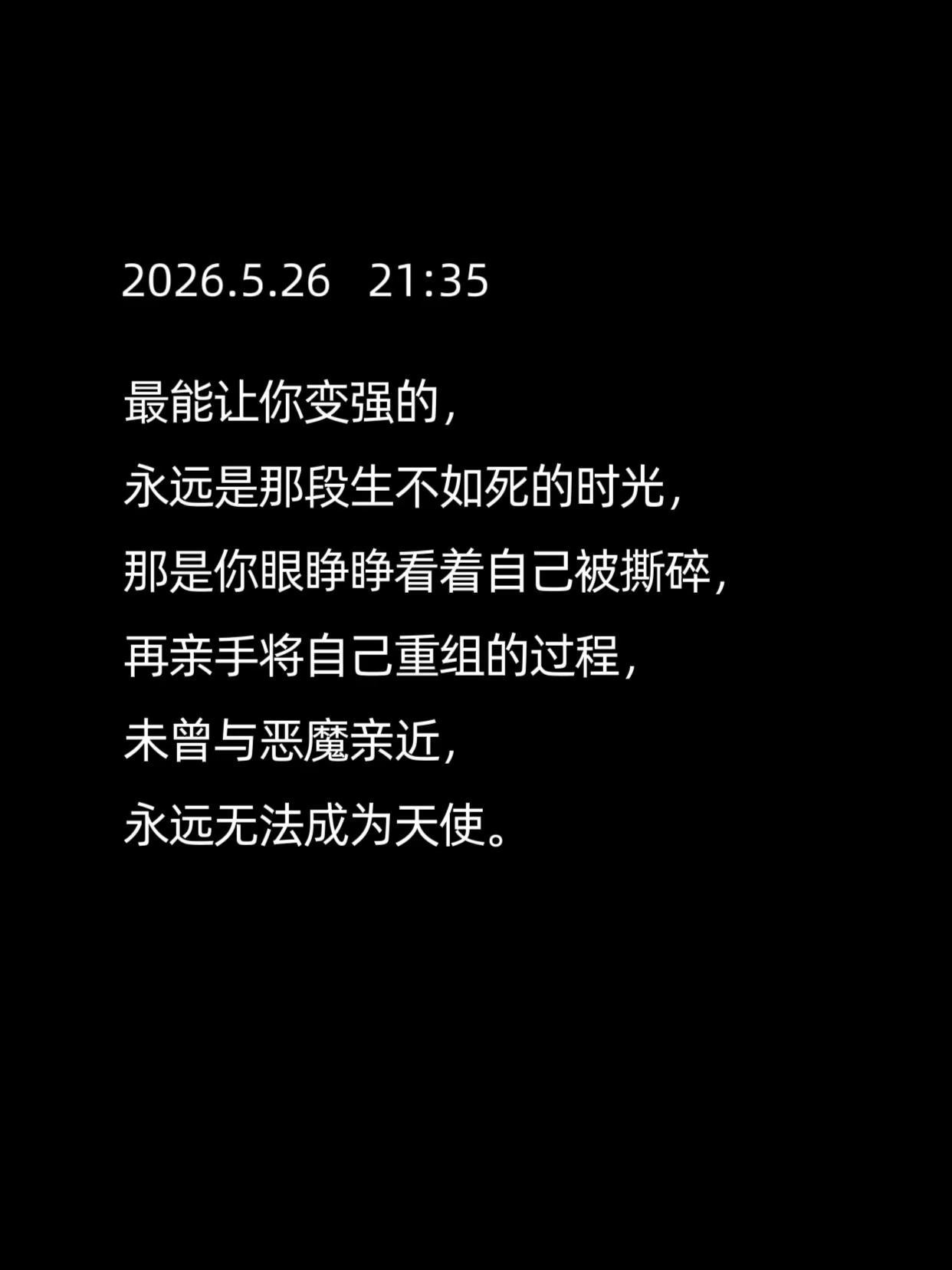 未曾与恶魔亲近，永远无法成为天使…不破不立 女性成长感悟  成长 人生