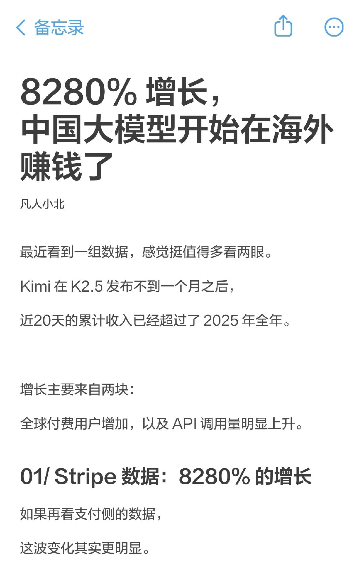 中国大模型开始在海外赚钱，Kimi增长太猛了，8280%的涨幅，近20天收入超过