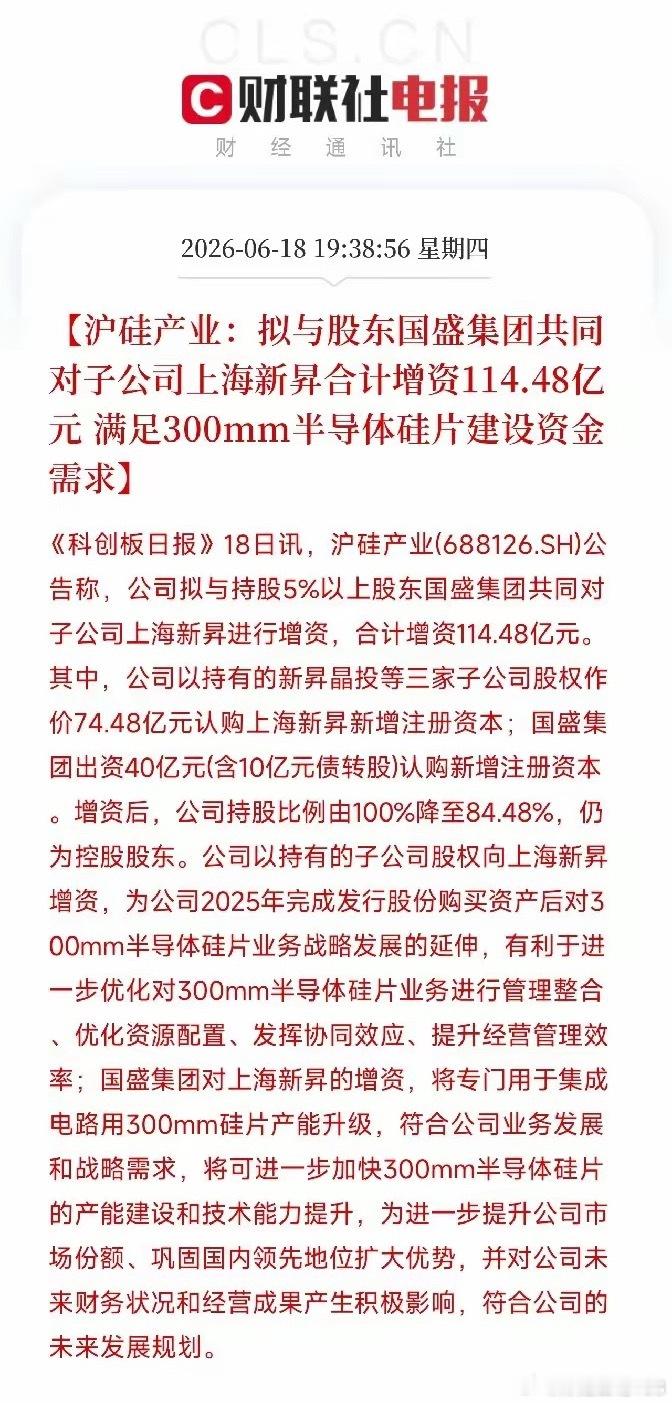 国资再出手！沪硅产业携手国盛集团豪掷114亿，大硅片国产化驶入快车道半导体产业链