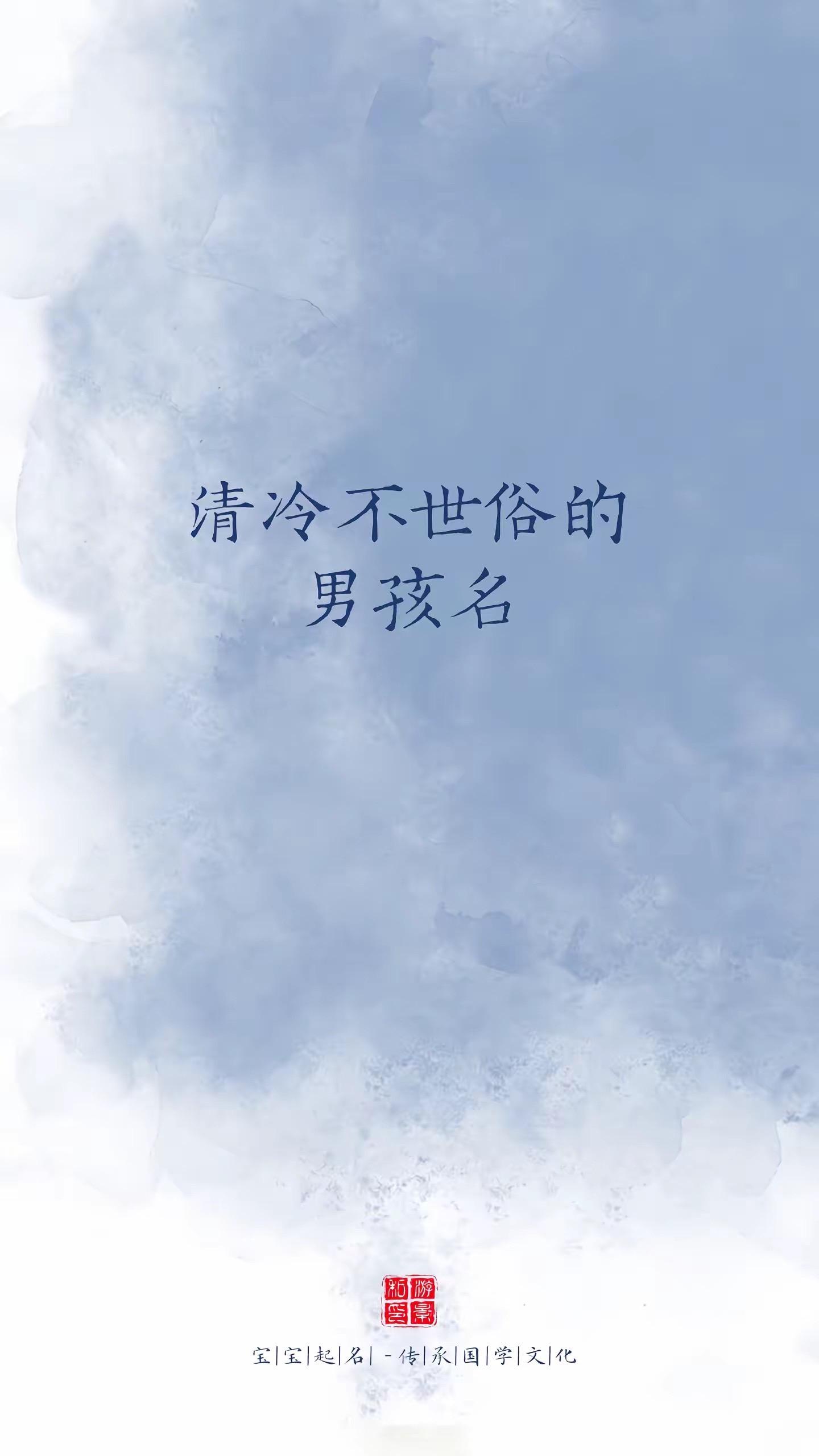 起名 宝宝起名 名字 男孩名