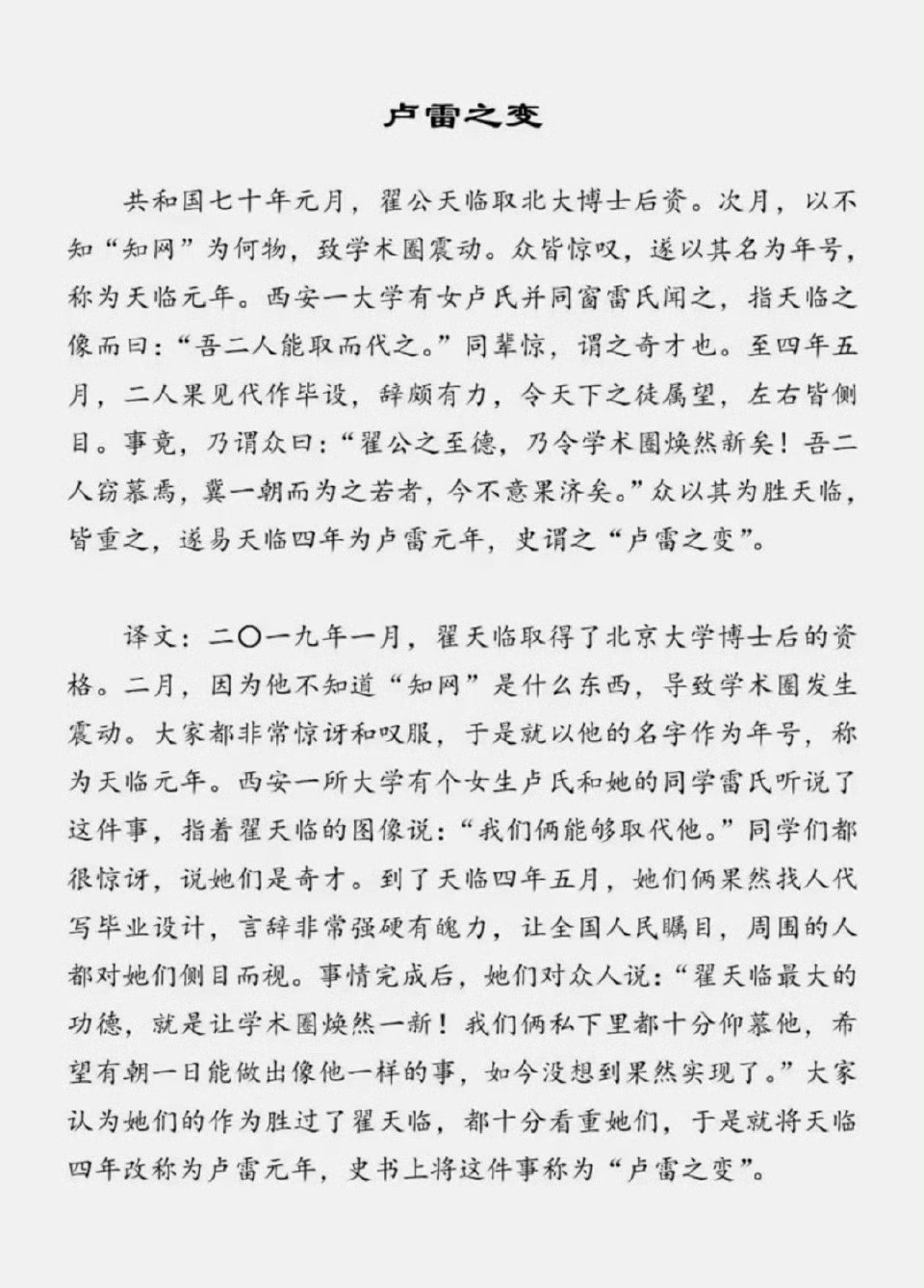 历史上的今天，卢雷事变三周年[doge] ​​​