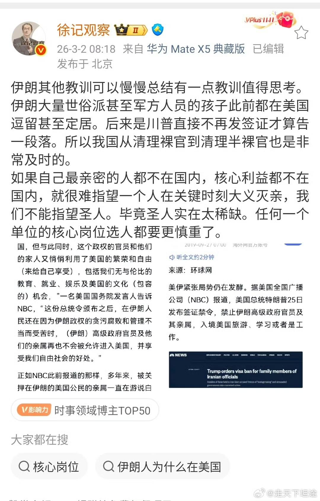 所以说，清除裸官、半裸官，是保护共和国的根基！我们不相信，一个老婆孩子都在美国的