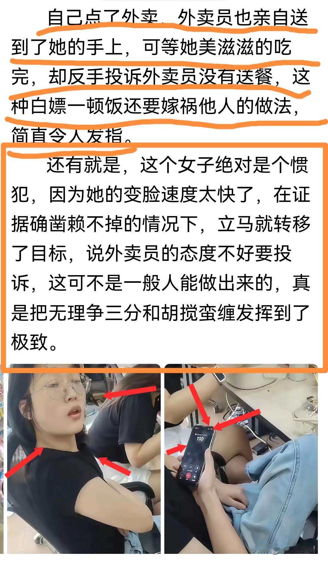 眼镜女：我就是要投诉你！