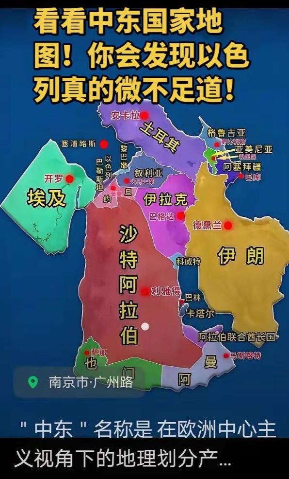 看看中东国家地图，你会发现以色列真的微不足道，明明中东有很多领土大国，非要被芝麻