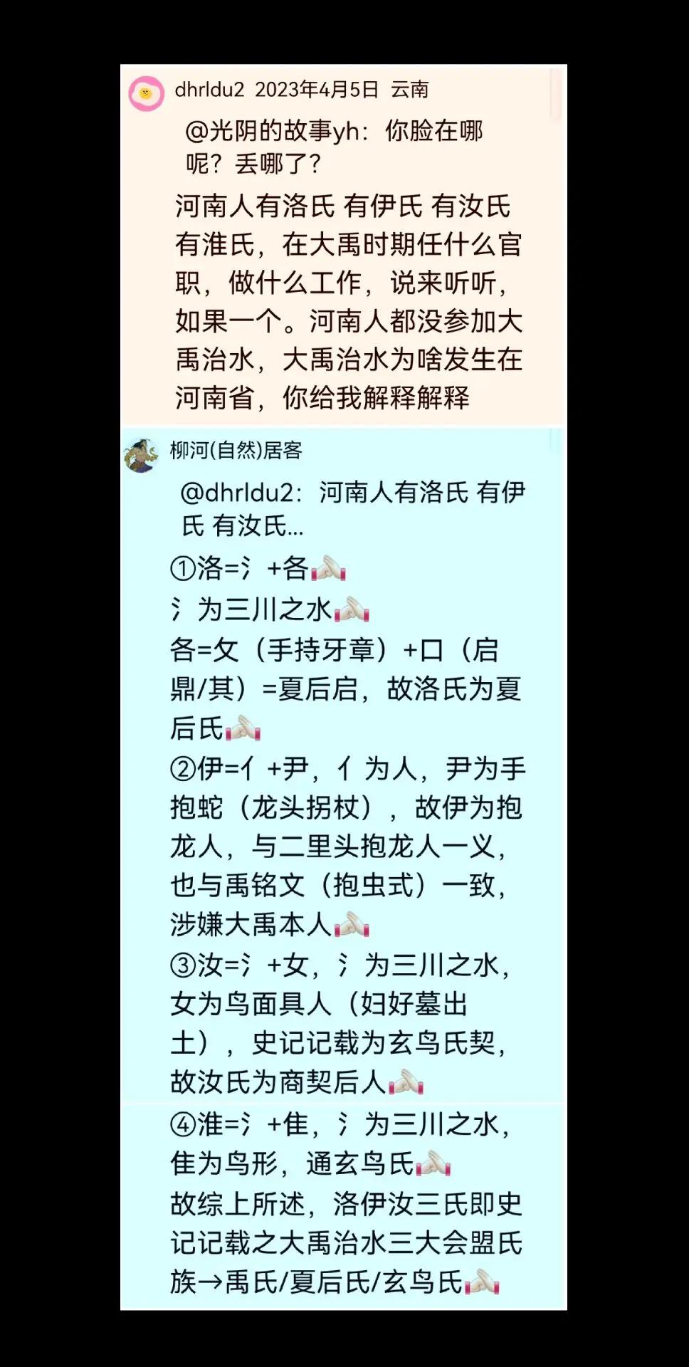 河南洛氏/伊氏/汝氏/淮氏是什么关系？
