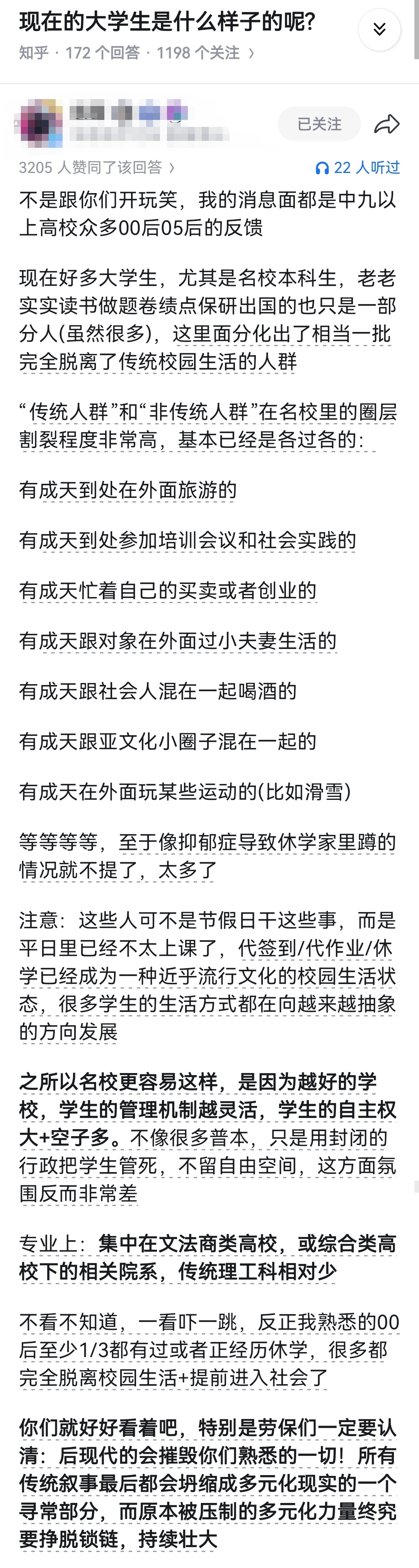 现在的大学生是什么样子的呢? 