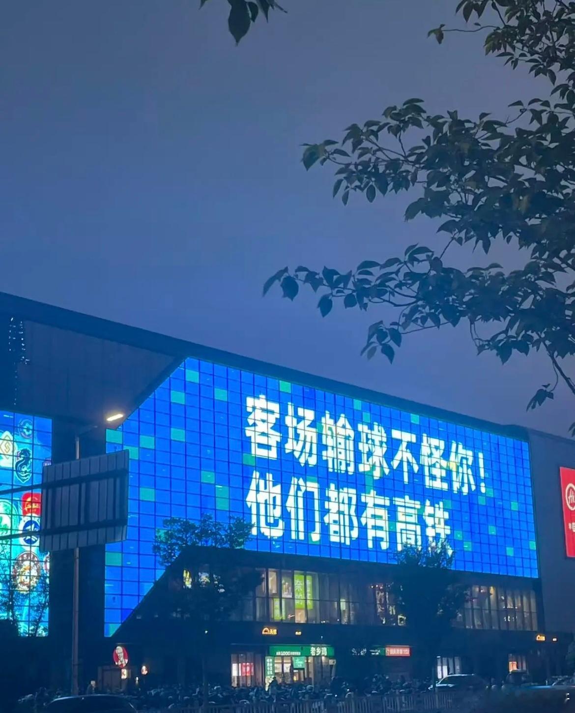 苏超联赛各家球队的放狠话环节 ​​​
