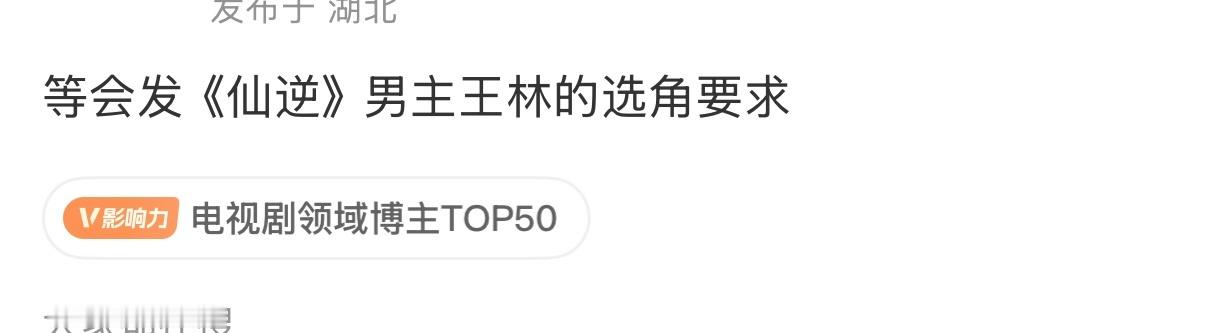 笑的想活，配选吗，还选角要求，王林粉只会送出去一个字“滚” 