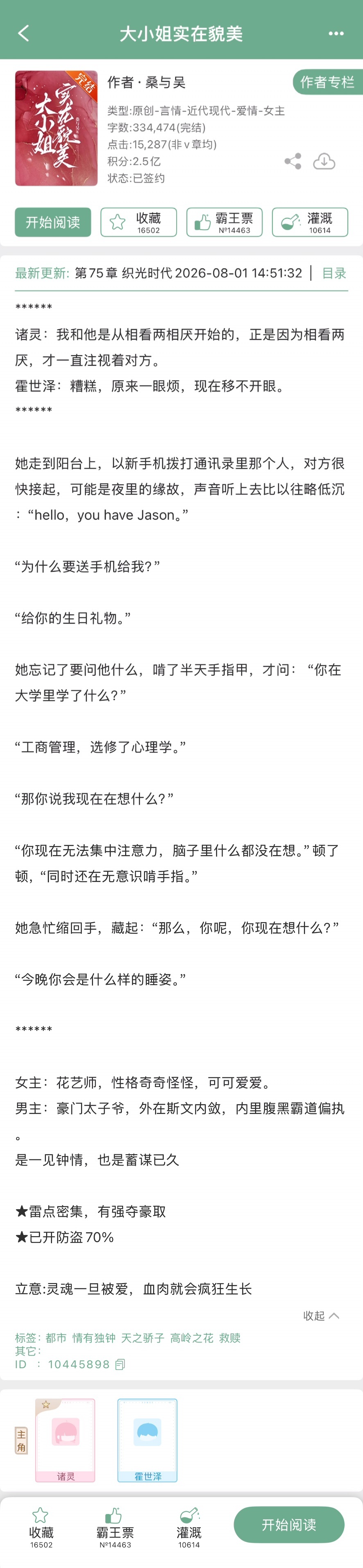 桑与吴的《大小姐实在貌美》完结啦！现言➕强取豪夺，奇奇怪怪可可爱爱花艺师x表面斯