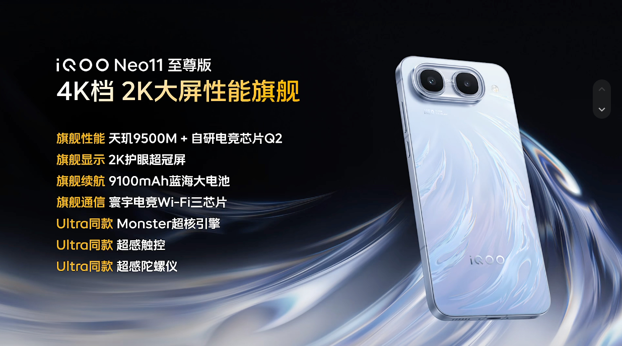 iQOO Neo11 至尊版售价来了，国补优惠完只要2899元起，这配置对应这价