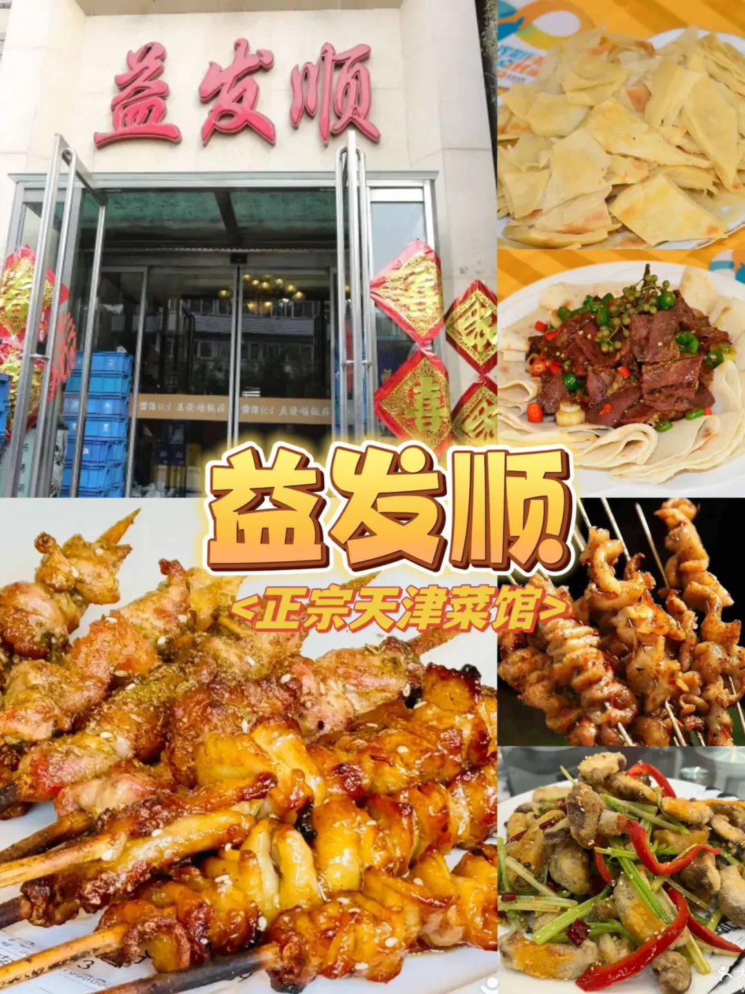 国庆第一次来天津的这几家店1️⃣定要吃！