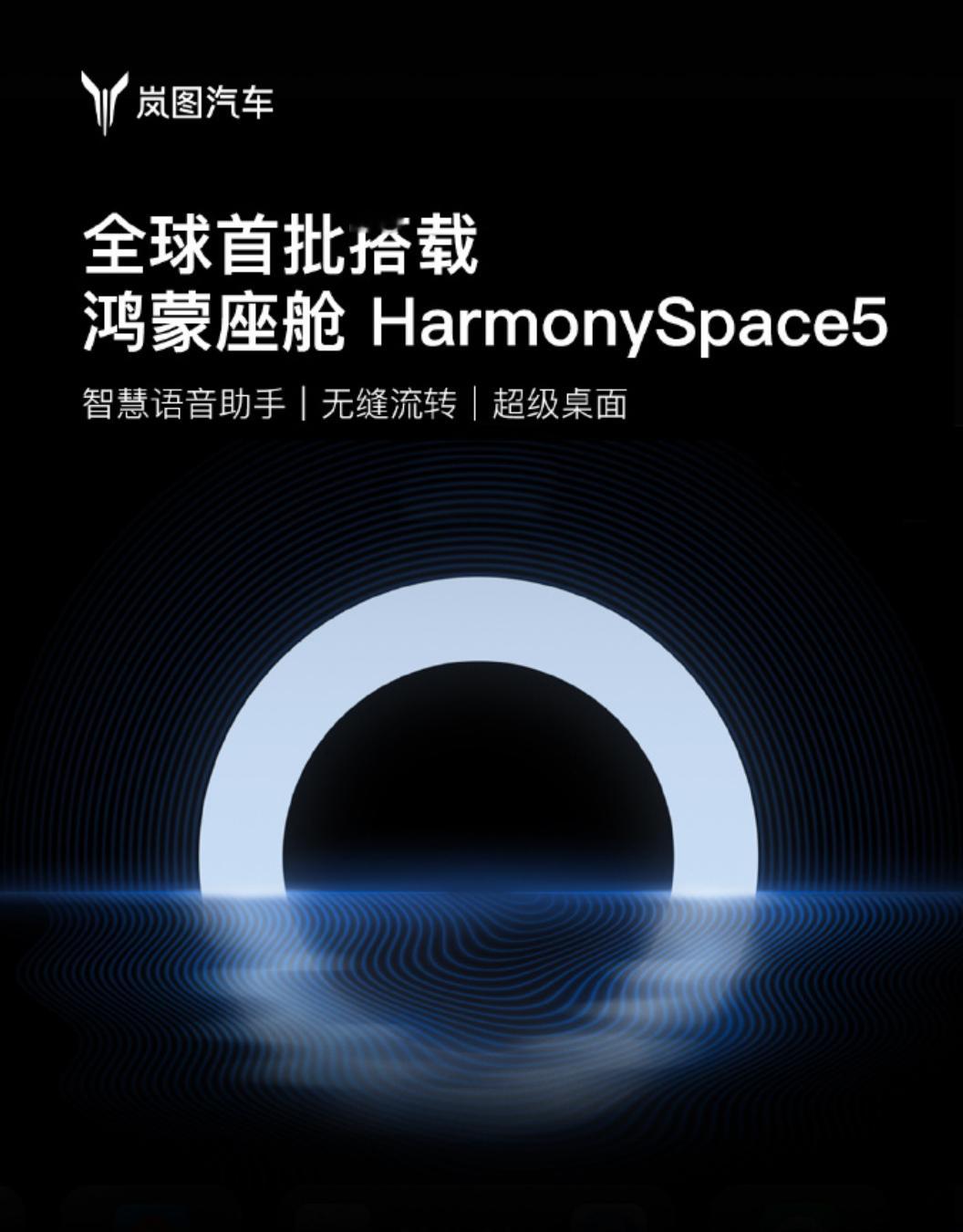 岚图FREE+有点东西，全球首批搭载鸿蒙座舱 HarmonySpace5、还有华