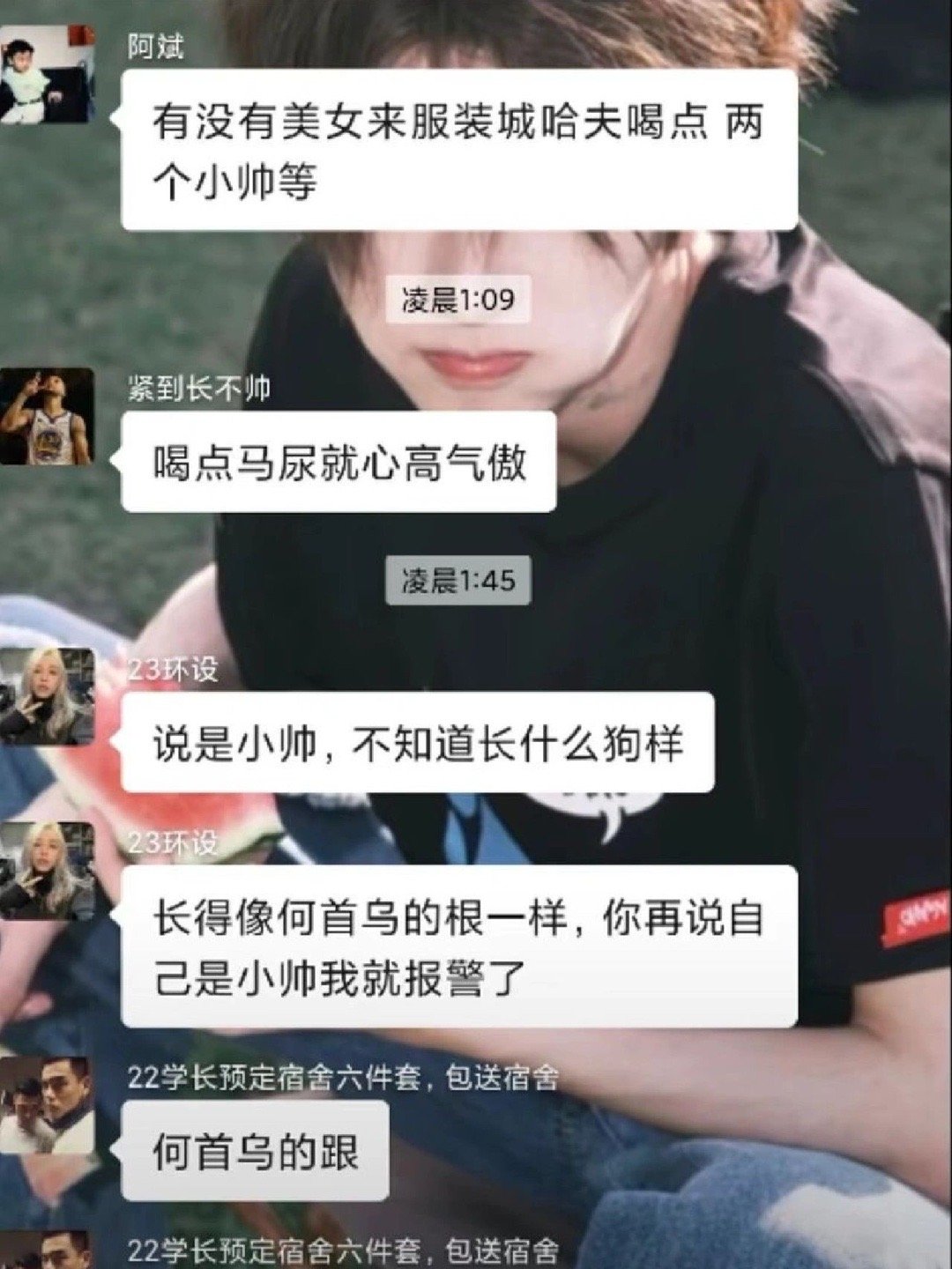 新生群的现眼包 ​​​