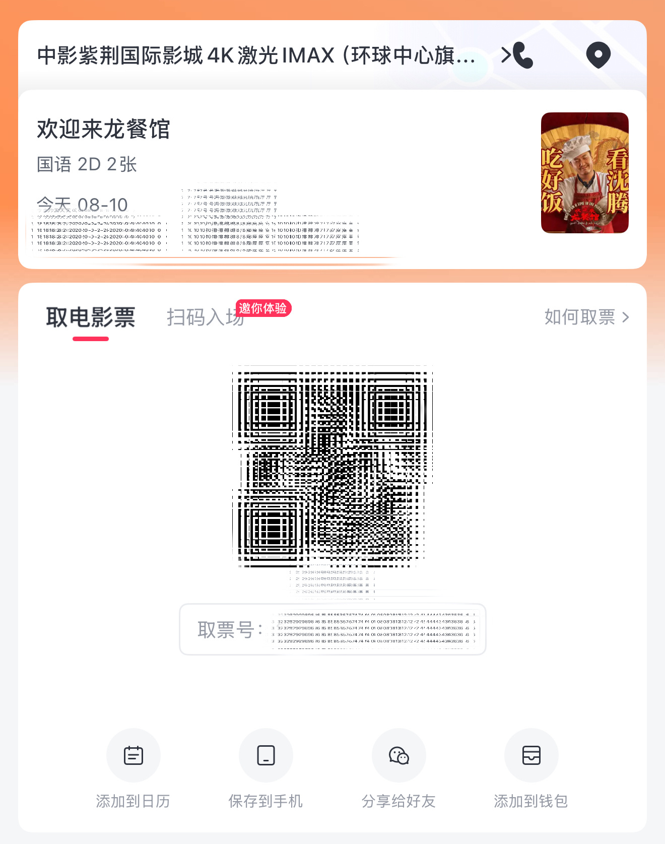 欢迎来龙餐厅 看电影去