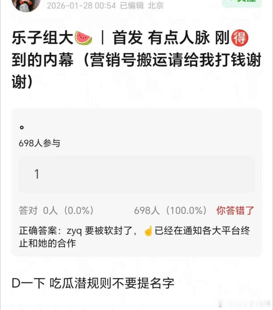 郫县乐子组大🍉 ：zyq 要被软封了，👆🏻已经在通知各大平台终止和她的合作