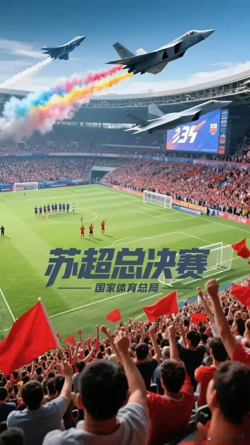 今晚苏超总决赛，南通对泰州，我平时不怎么看球，也没有给南通队加油，但是听说哪个城